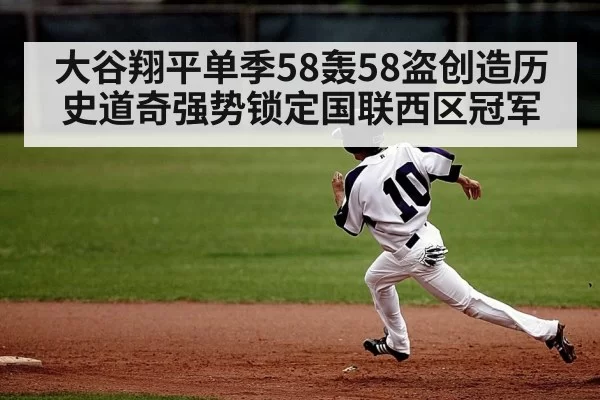 Shohei Ohtani stealing base