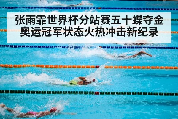 swimming pool competition
