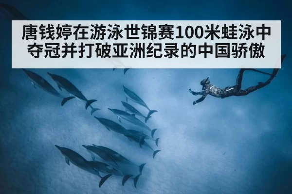 underwater dolphin kick